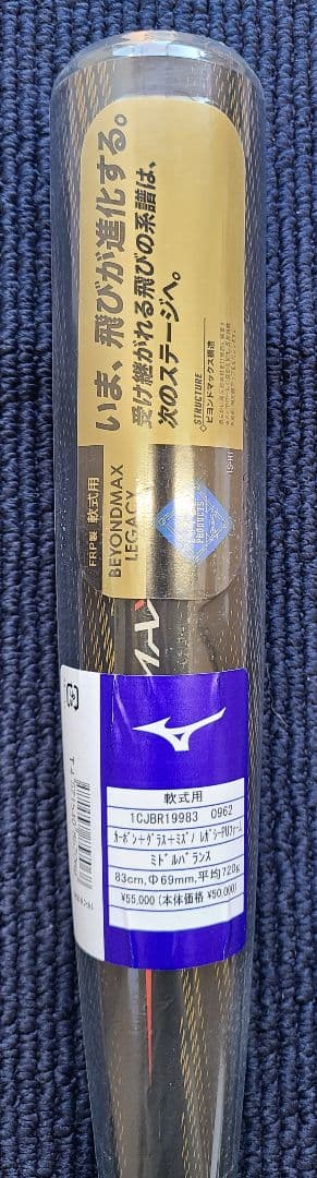 ビヨンドマックス レガシー 83cm ミドルバランス (一般軟式用)