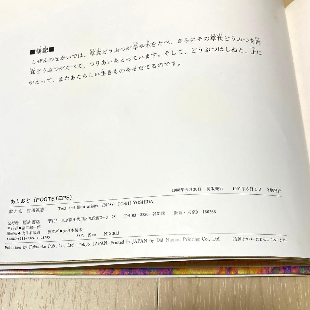 吉田遠志　動物絵本シリーズ　まとめ売り