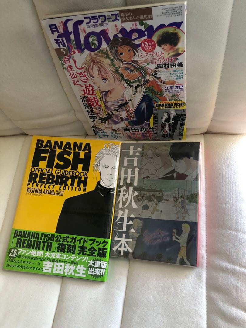 BANANAFISH 公式ガイドブック 復刻完全版 バナナフイッシュ 吉田秋生本