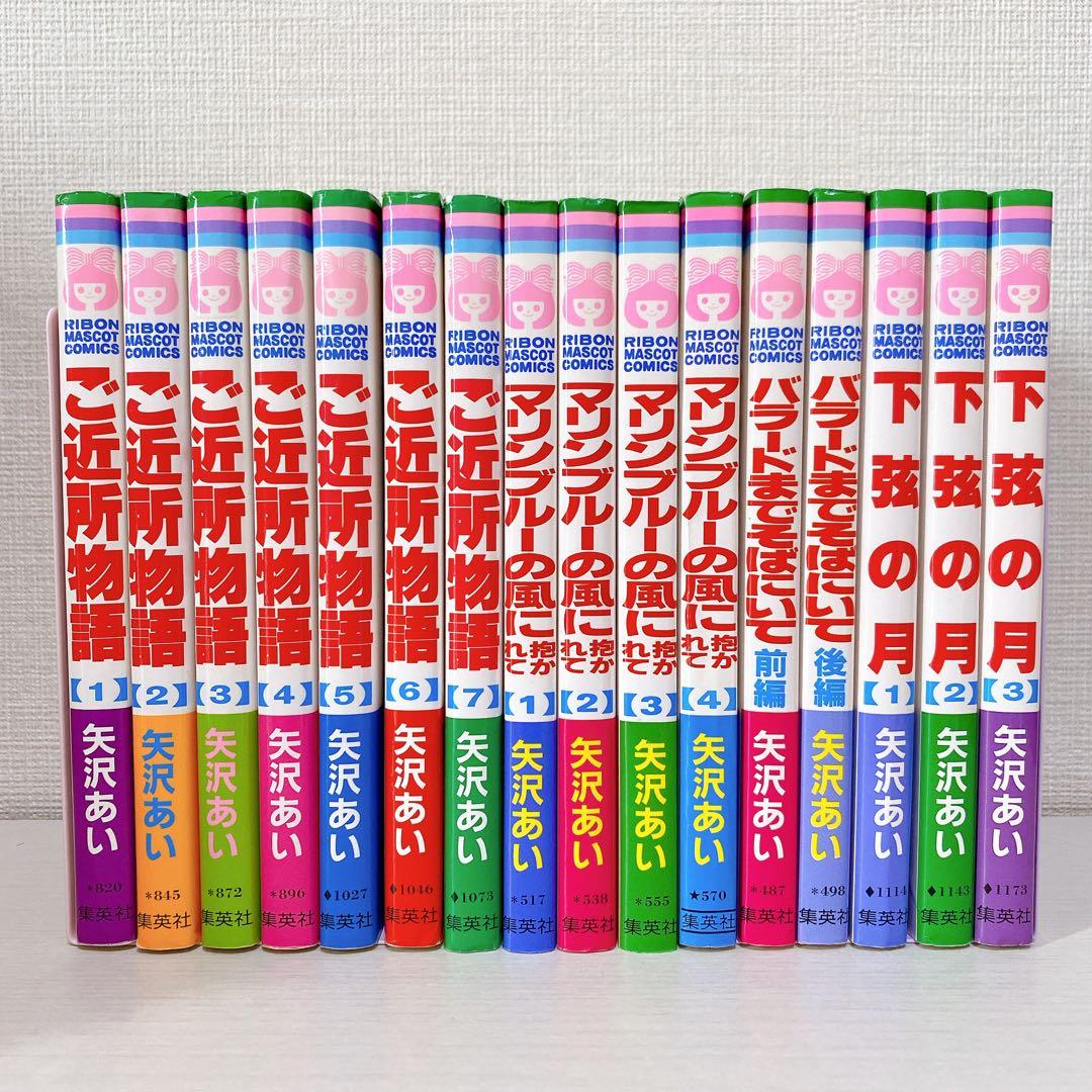 矢沢あい NANA ご近所物語 下弦の月 マリンブルー バラード 37冊 漫画