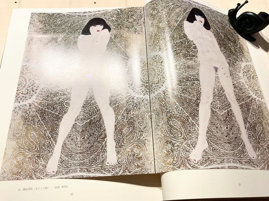 ◇加山又造『装飾の世界』図録 落款印 京都書院発行 昭和54年◇