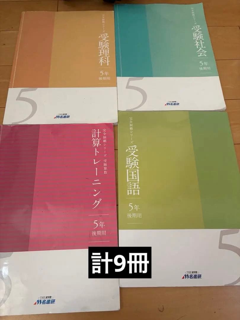 名進研5年3教科➕計算トレーニング