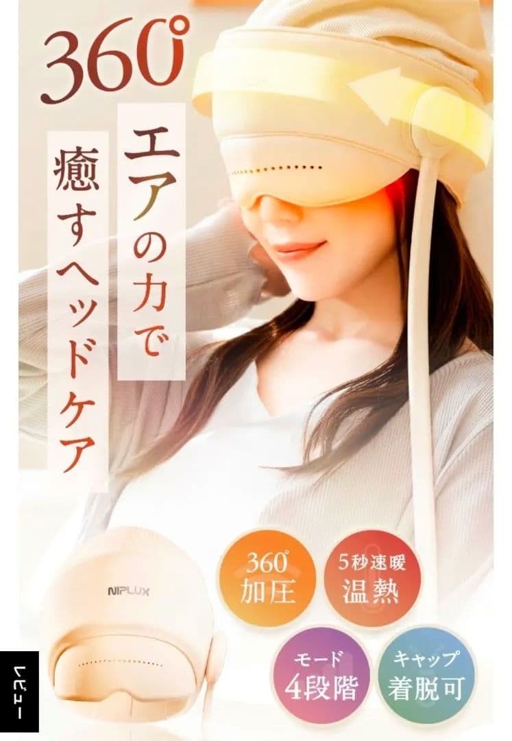 NIPLUX CHILLMET ヘッドマッサージ チルメット