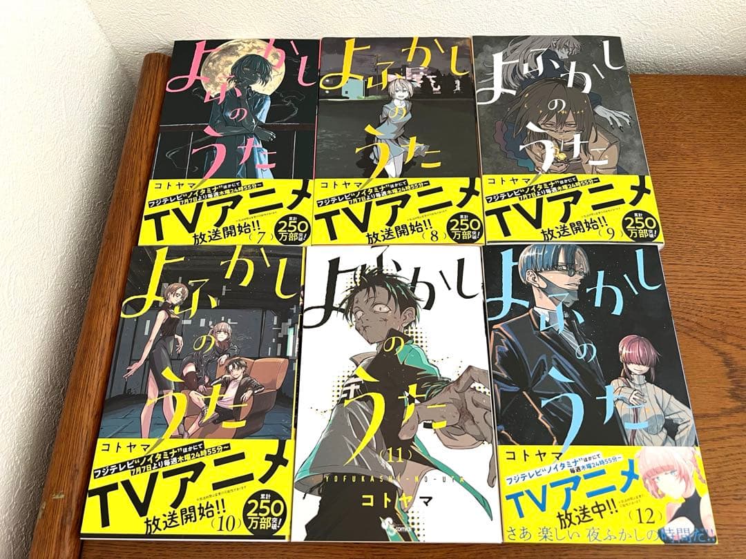 よふかしのうた 全巻セット（1～20巻）