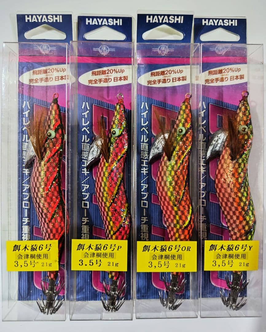 餌木猿　3.5寸　旧シンカー　　6号フルセット　廃盤希少カラー