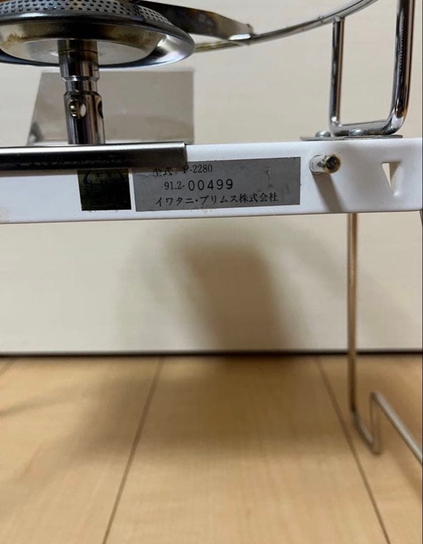 希少　イワタニプリムス　バーナー　アウトドア　2280 ヴィンテージ
