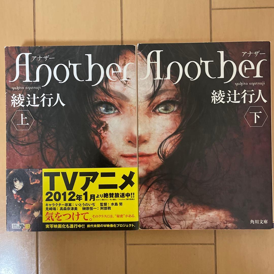 綾辻行人 館シリーズ 全巻コンプリートセット＋Another 全15冊