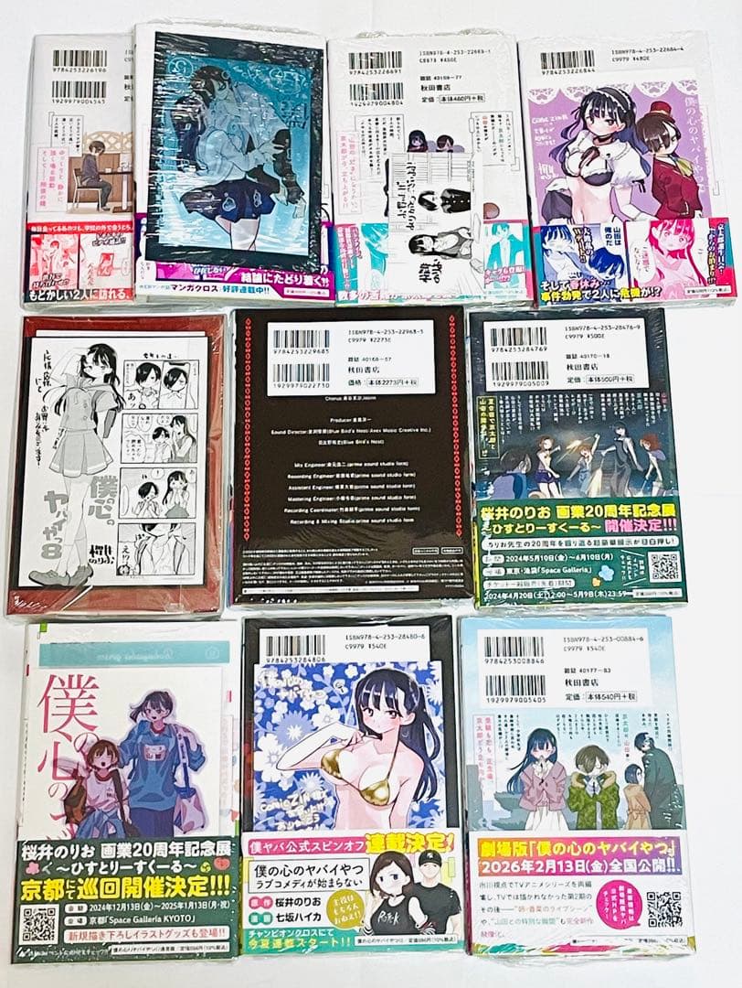 僕の心のヤバイやつ 4〜13巻セット 特装版 購入特典あり