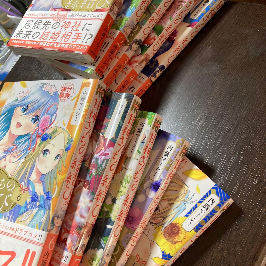 甘神さんちの縁結び　全巻セット　初版