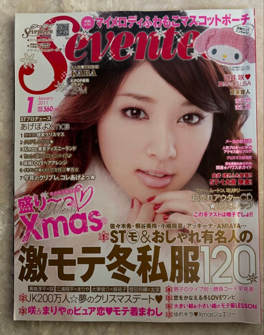 SEVENTEEN 2011.2012 まとめ売り