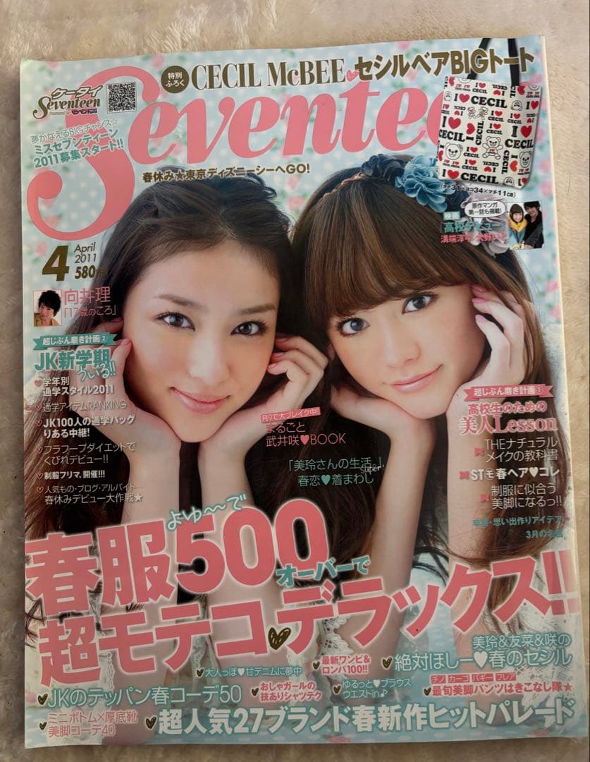 SEVENTEEN 2011.2012 まとめ売り
