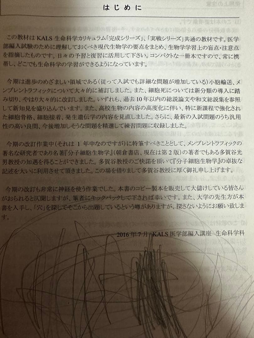 要項集 KALS 生命科学