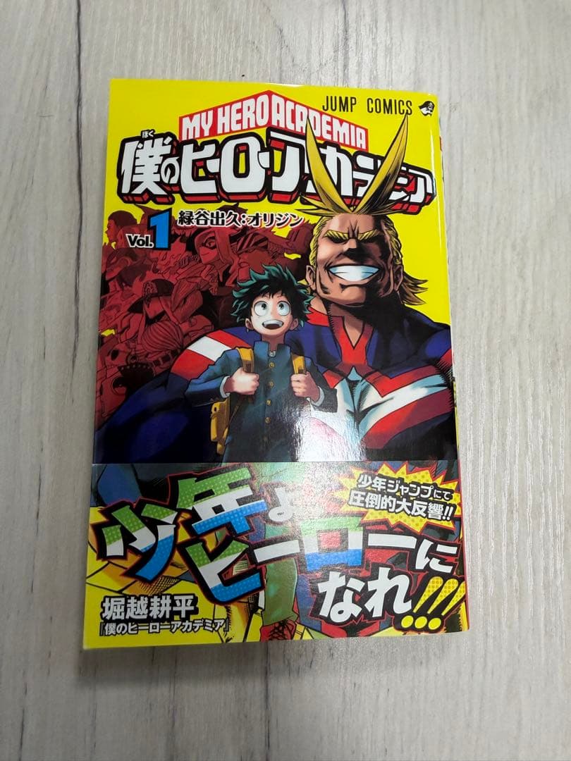 僕のヒーローアカデミア　初版セット 1巻〜14巻+おまけ