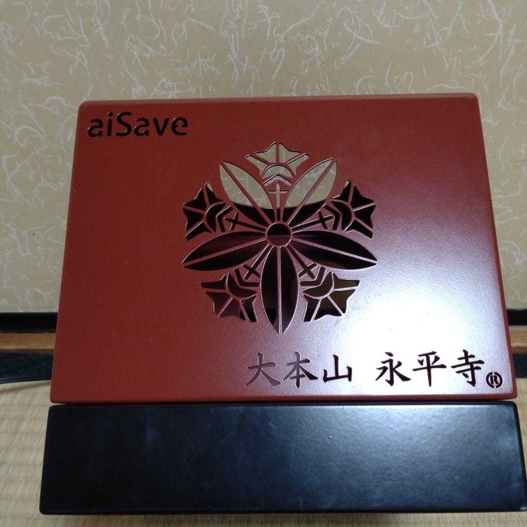 aiSave アイセーブ 抗菌ライト 大本山 永平寺モデル