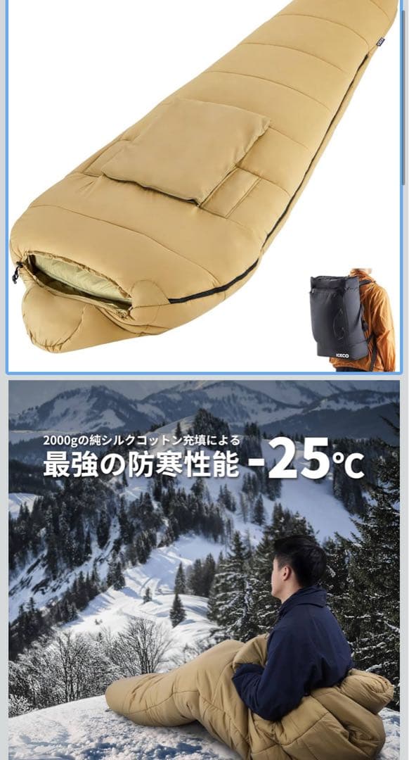 マミー型シュラフ -25°C対応