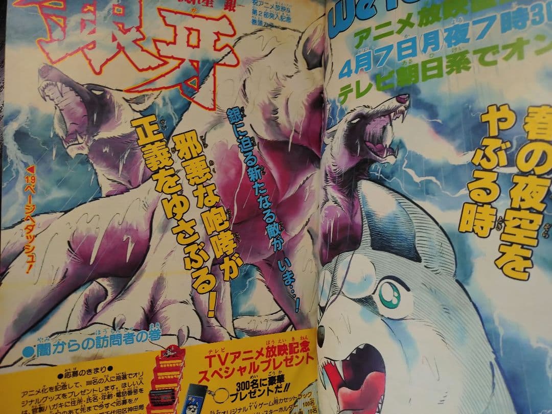 美品【週刊少年ジャンプ1986年18号】北斗の拳