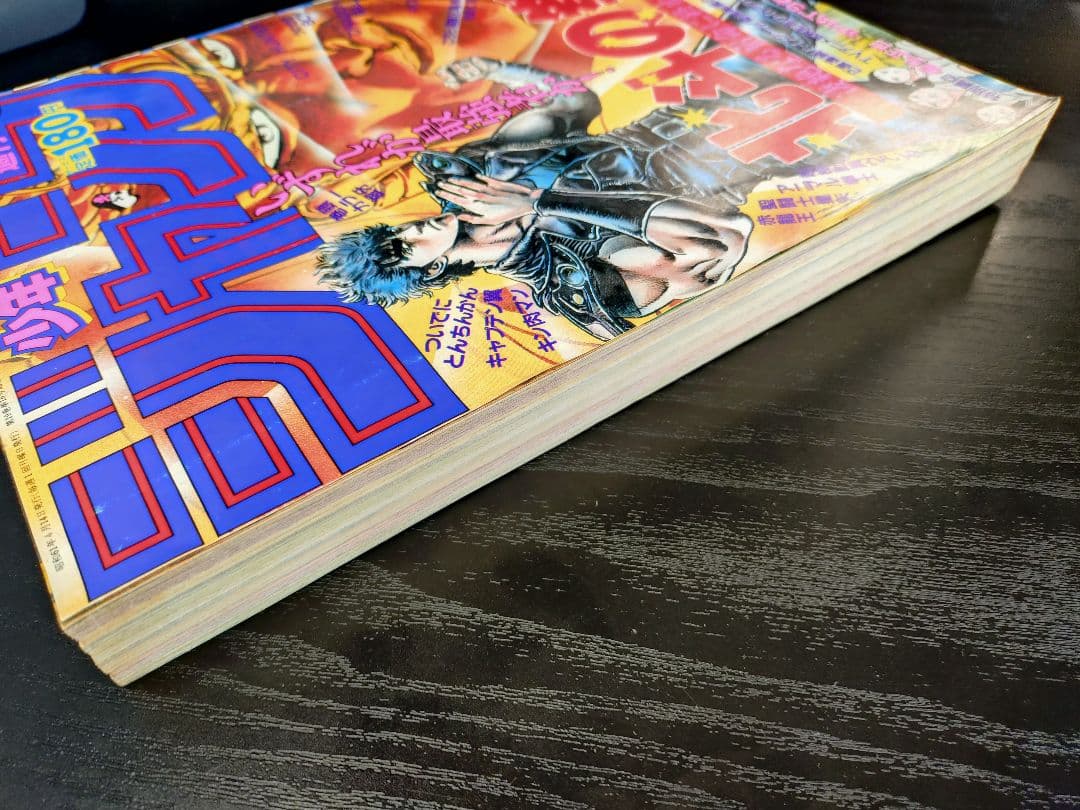 美品【週刊少年ジャンプ1986年18号】北斗の拳