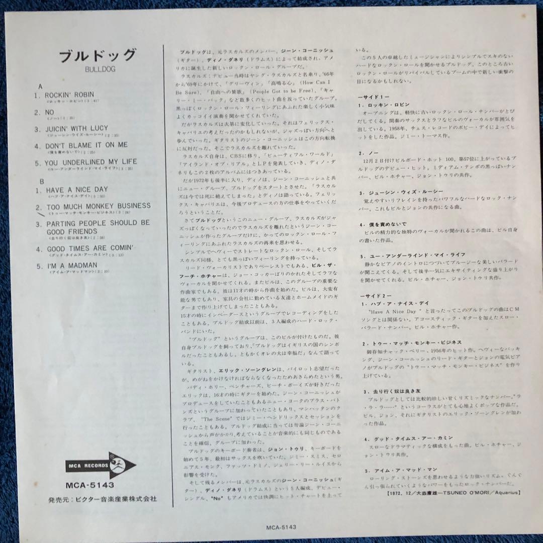 ［希少］Bulldog – Bulldog LPレコード　ロック　ラスカルズ
