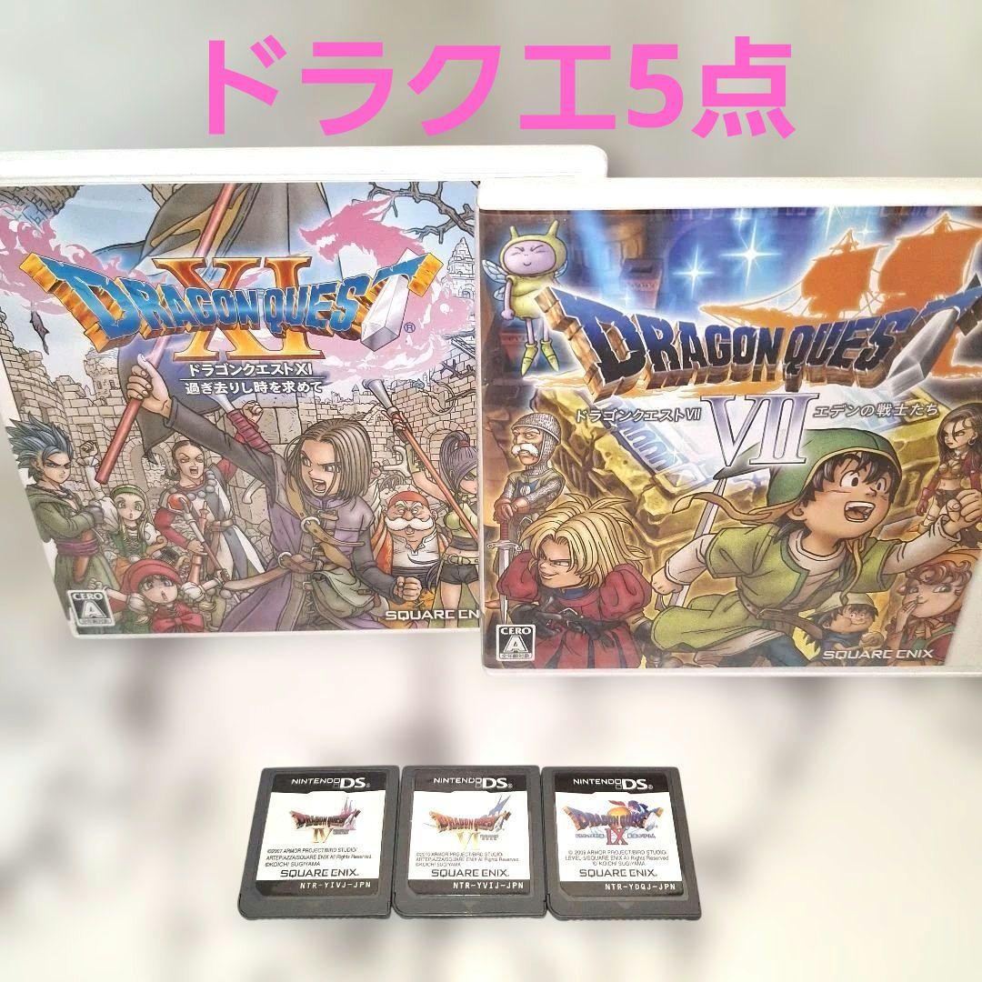 ドラゴンクエストシリーズ 　　　　　5点まとめ売り