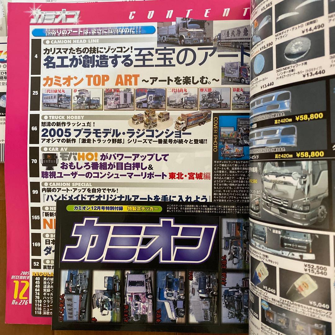 【激レア】カミオン2005年まとめて12冊セット！