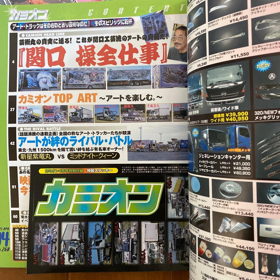 【激レア】カミオン2005年まとめて12冊セット！