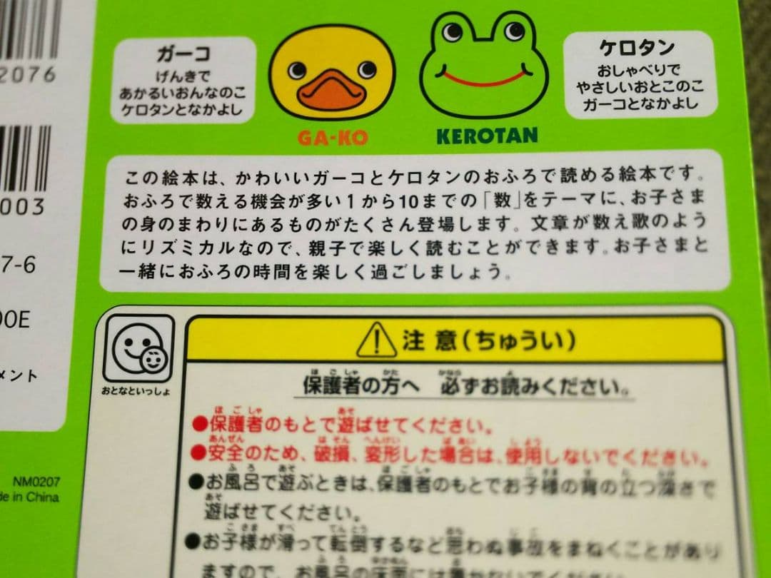 お風呂で読める!初版ガーコとケロタンおふろえほん風呂おふろで1・2・3トロイマー
