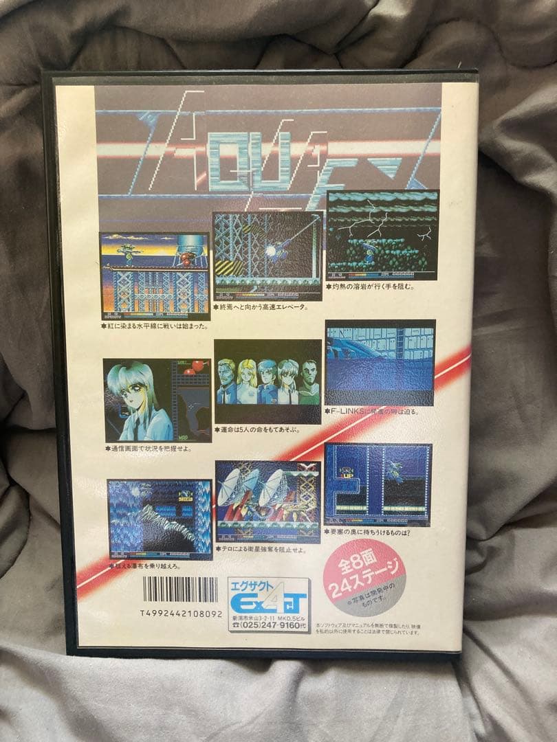 状態良好　アクアレス for X68000 アクションゲーム
