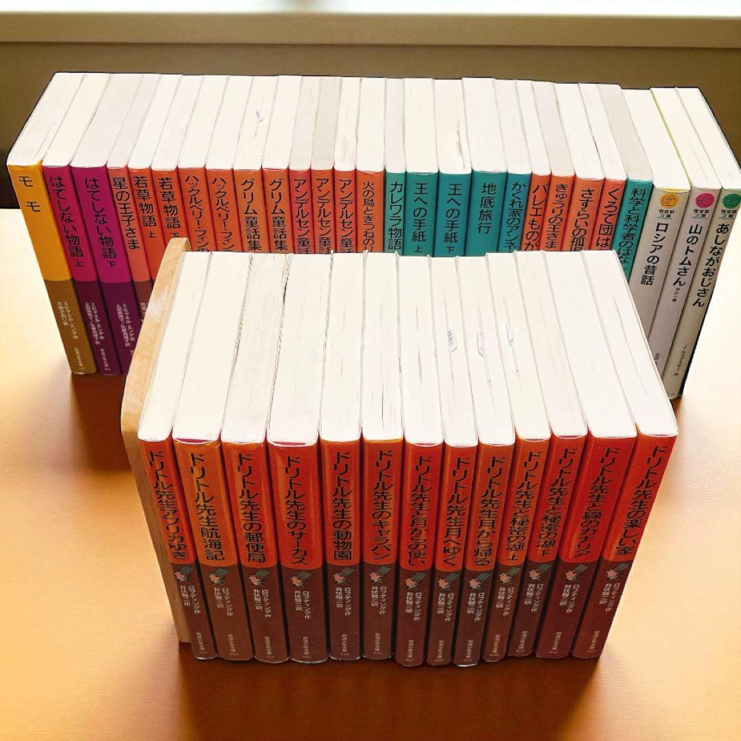 【岩波少年文庫・福音館文庫　51冊】モモ　ドリトル先生・全巻　地底旅行