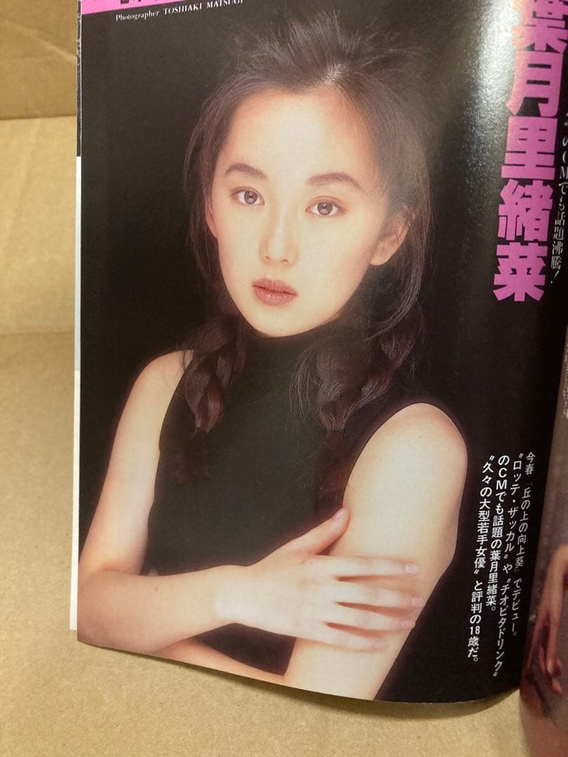 1994年1月号　BOMB ボム　篠原涼子