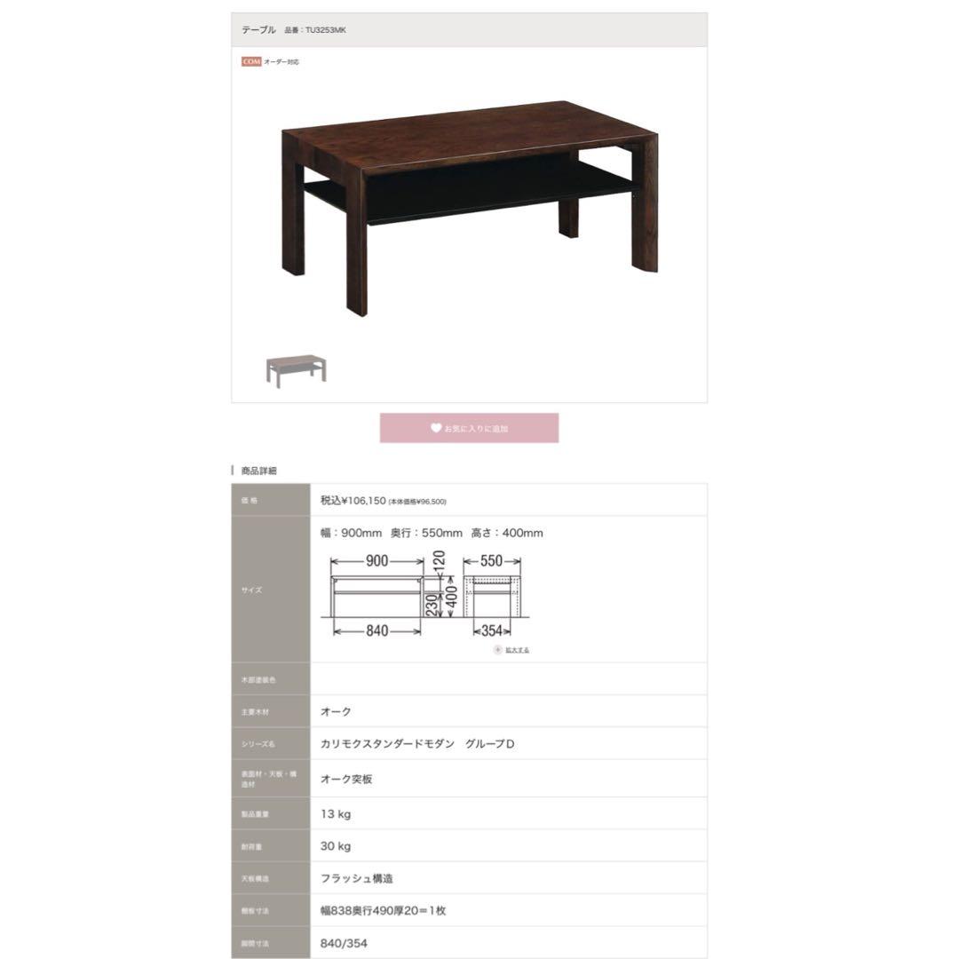 HR555 【美品】カリモク　ローテーブル　センターテーブル