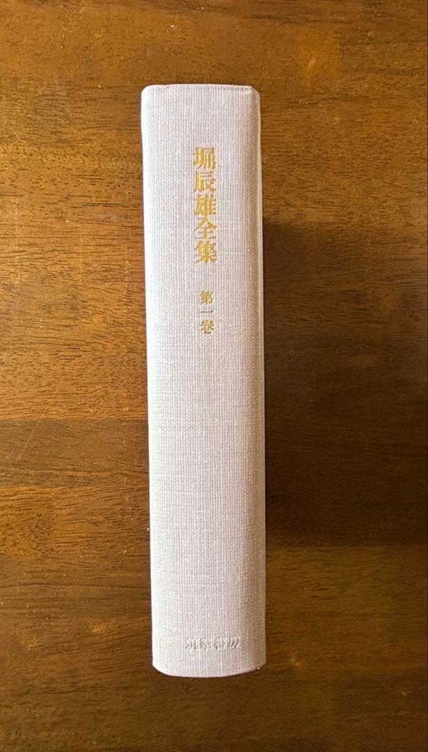 れ*い様 堀辰雄全集 全10巻セット 特装版
