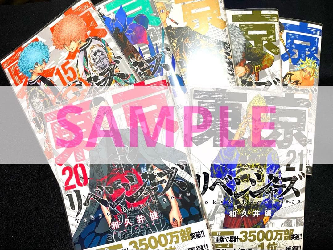【全42冊】✨ほぼ新品✨東京リベンジャーズ 全巻＋他11冊セット（送料込）