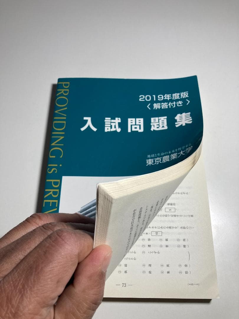 東京農業大学 入試問題集 7冊（2017年は無償）と赤本3冊