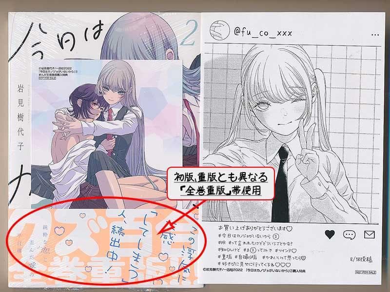 ☆特典7点付き [岩見樹代子] 今日はカノジョがいないから 1-4巻