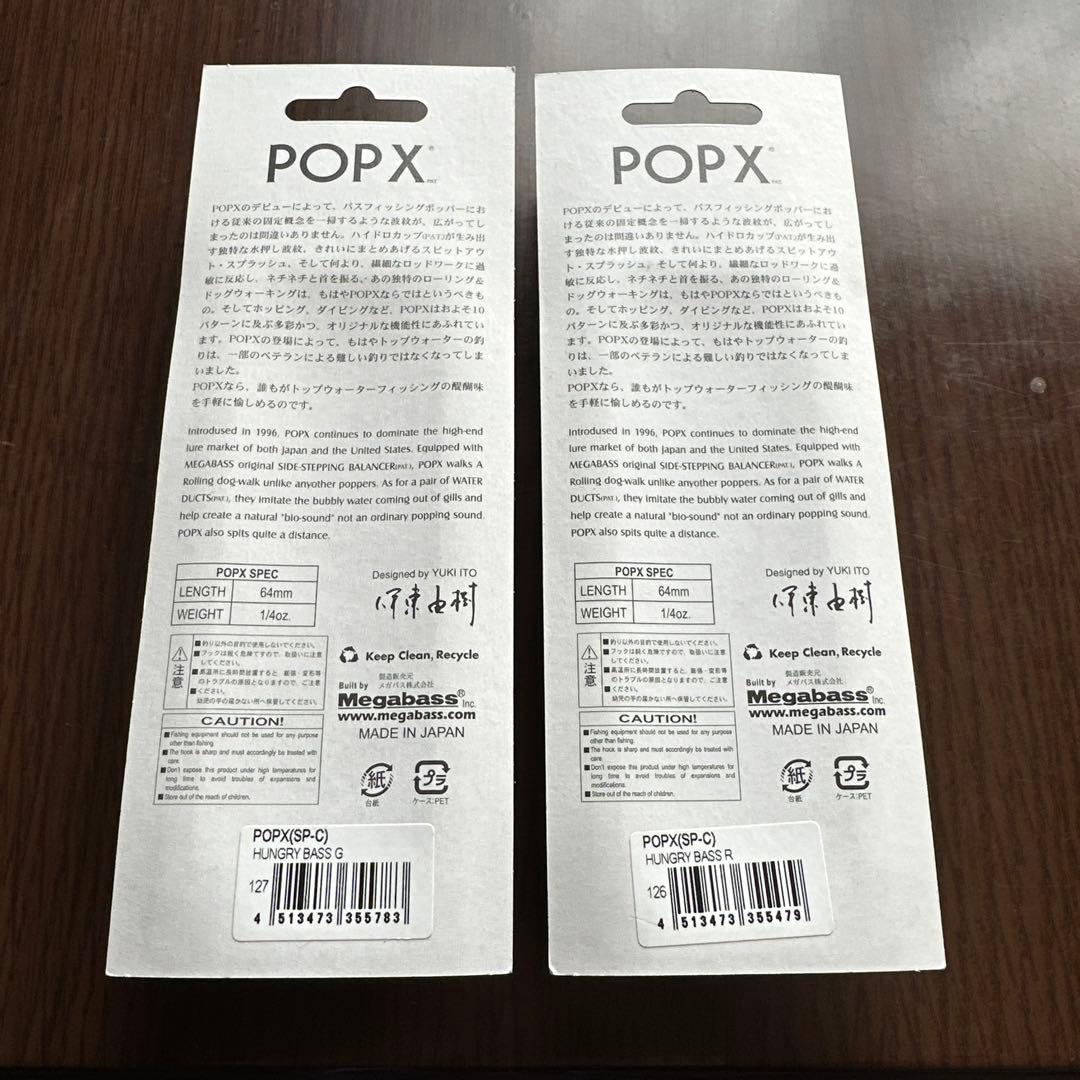 Megabass POP X 2点