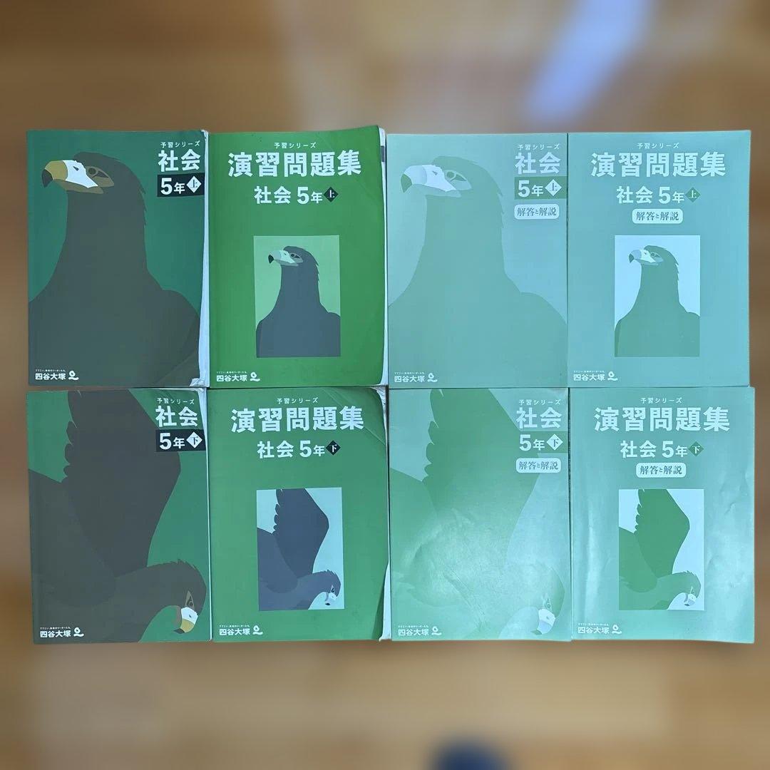 四谷大塚 予習シリーズ 5年 算数 国語 理科 中学受験