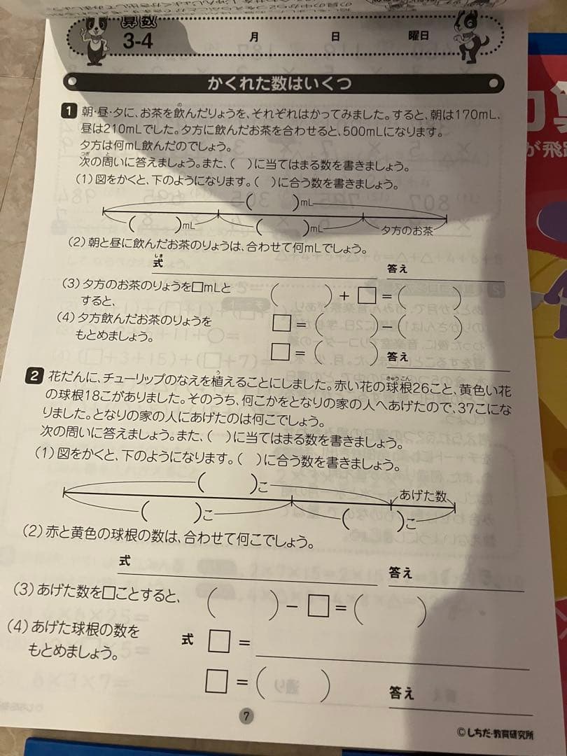 七田式　思考力算数　3年生