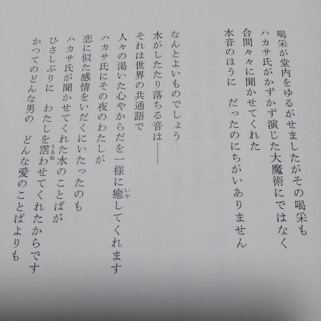 新川和江 詩集 水へのオード16 昭和 ビンテージ 初版 インド 南極 広島