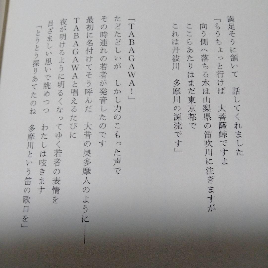 新川和江 詩集 水へのオード16 昭和 ビンテージ 初版 インド 南極 広島