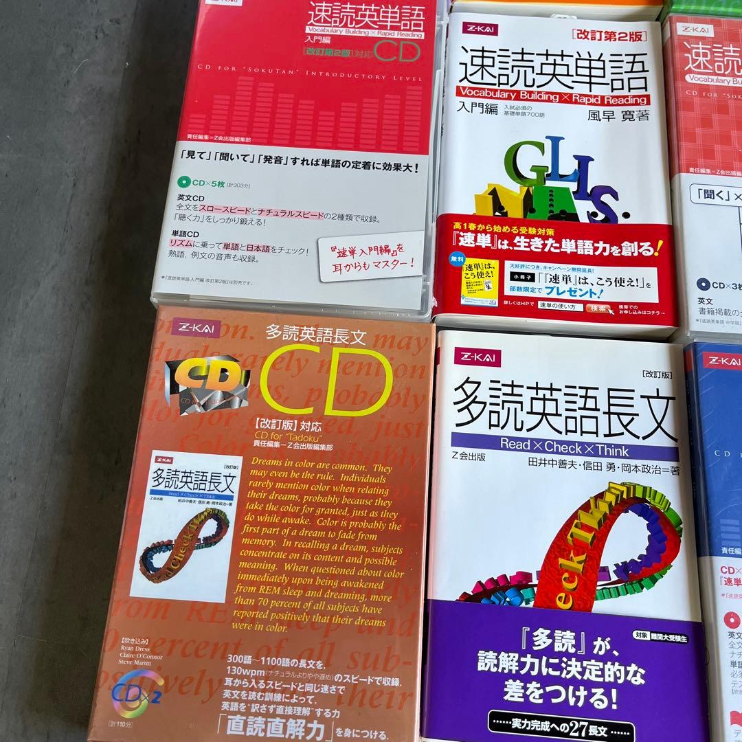 【Z会 速読英単語シリーズ まとめ売り CD付き 多読英語 長文 英熟語】AP