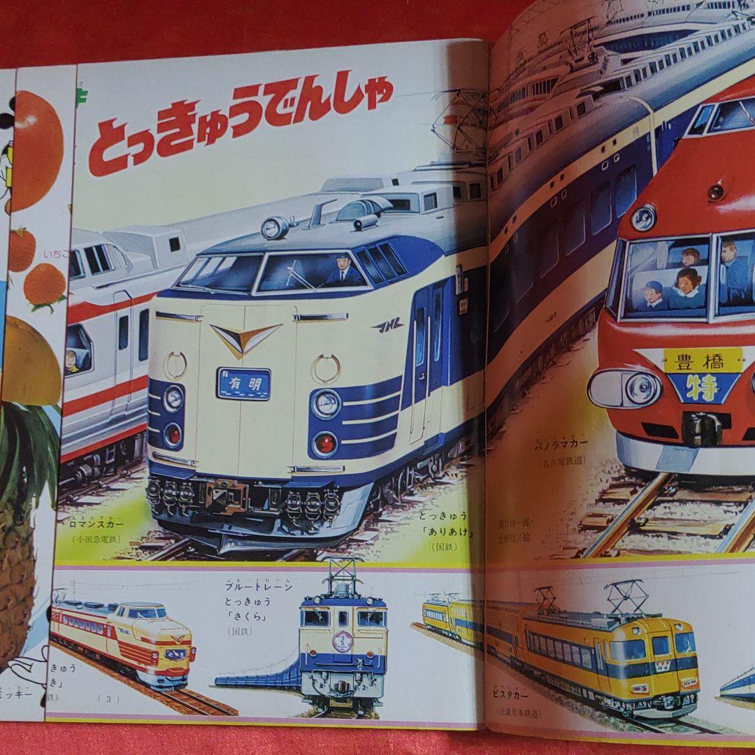 ディズニーランド　1979年7月号