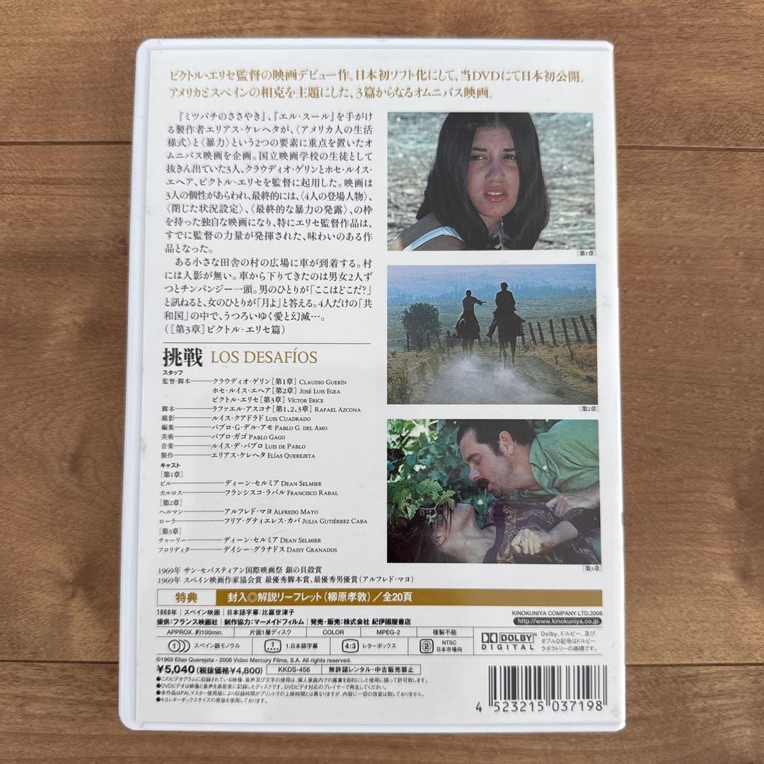 ビクトル・エリセ DVD-BOX LOS DESAFÍOS