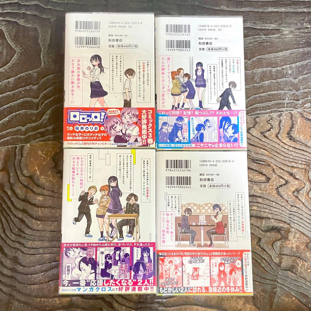 【既刊全12巻 全初版 帯付】僕の心のヤバイやつ ★特装版 小冊子 全巻セット