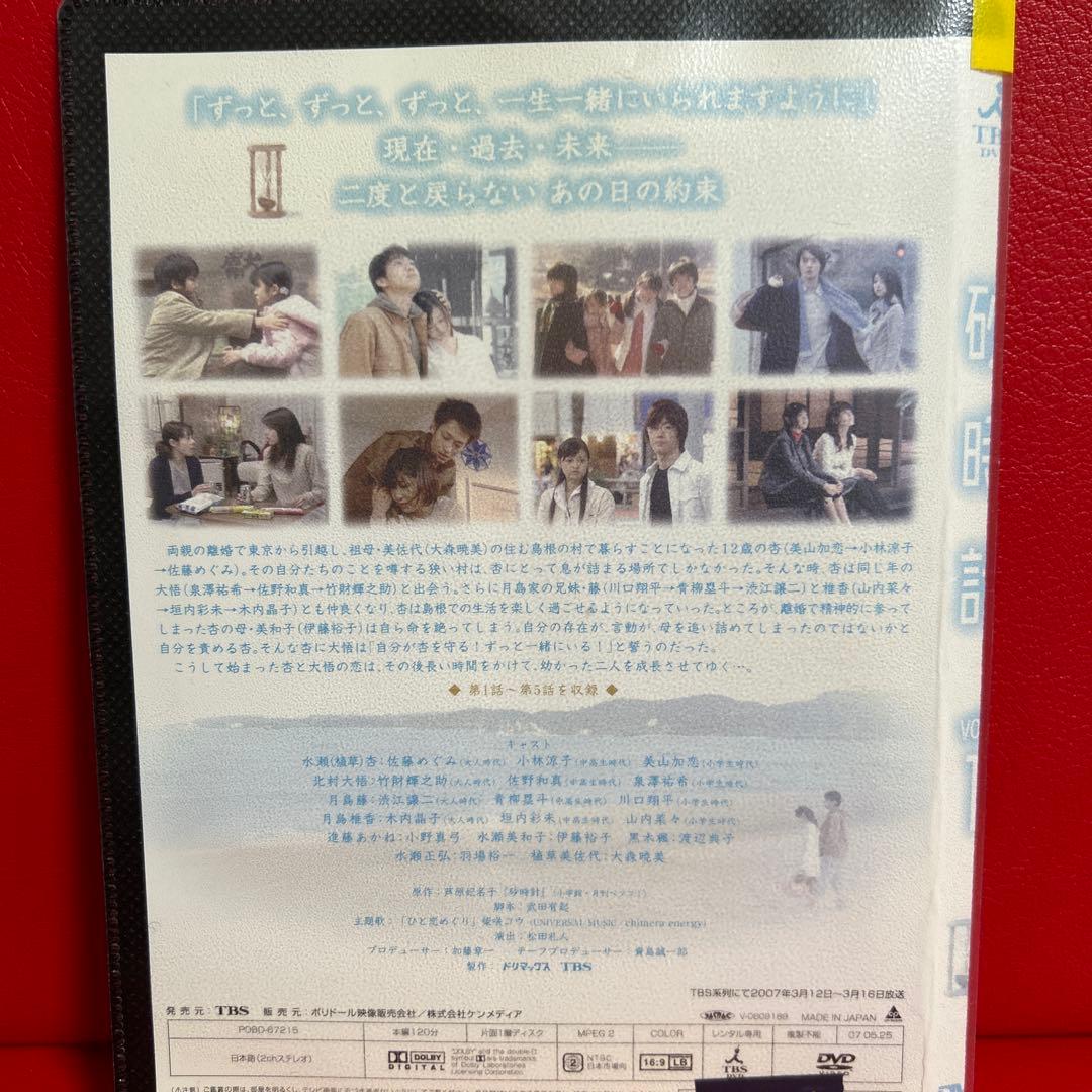 砂時計　DVD　全巻セット　1巻〜12巻　全12巻　佐藤めぐみ　竹財輝之助