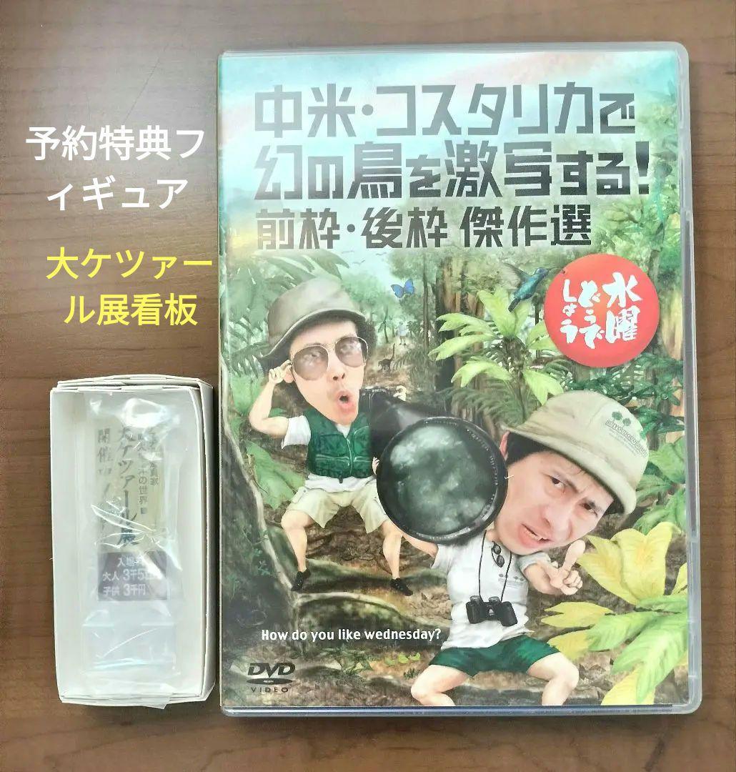 水曜どうでしょう DVD　9作品セット　未開封DVD有☆予約特典フィギュア5個付