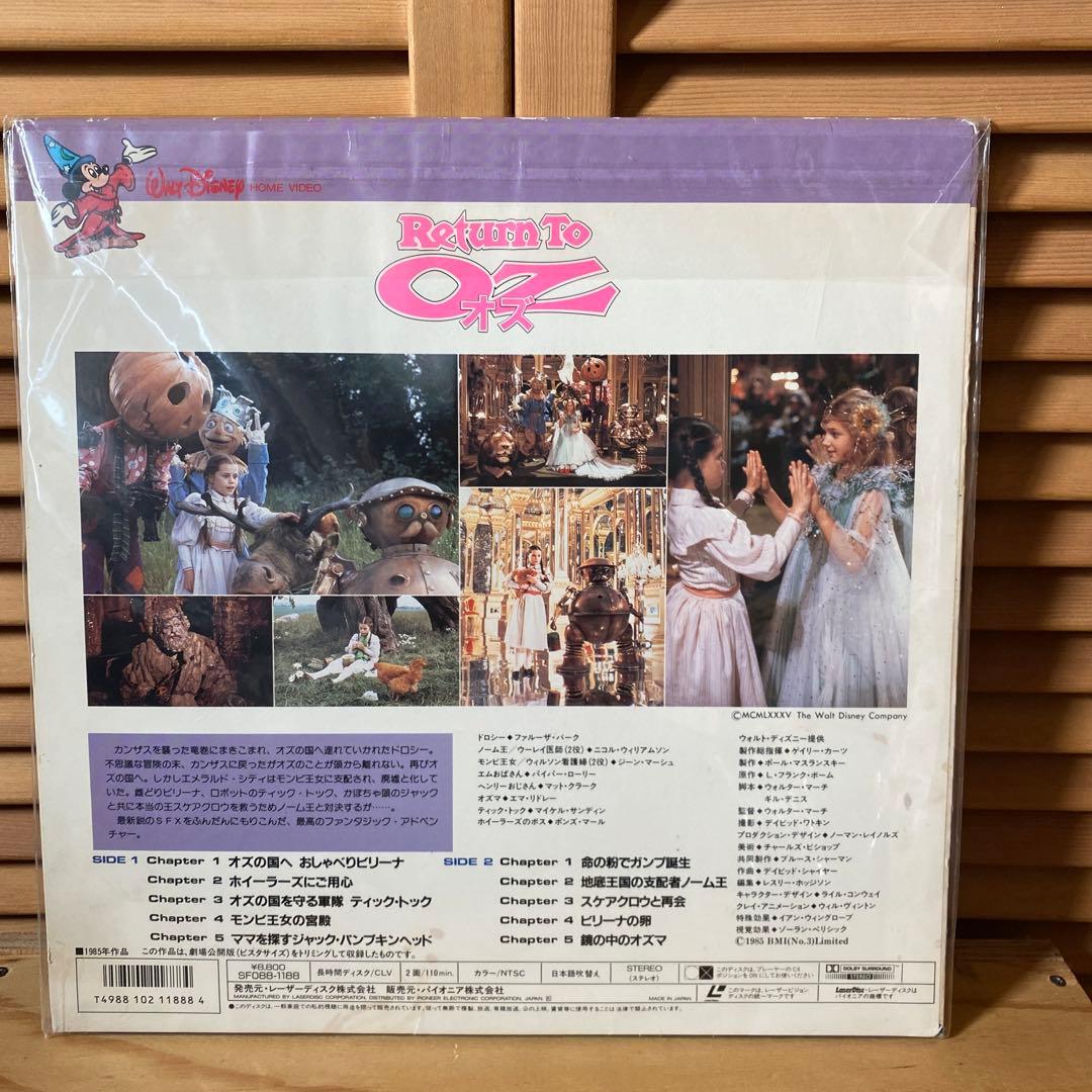 Return To Oz レーザーディスク　リターントゥオズ　オズの魔法使い