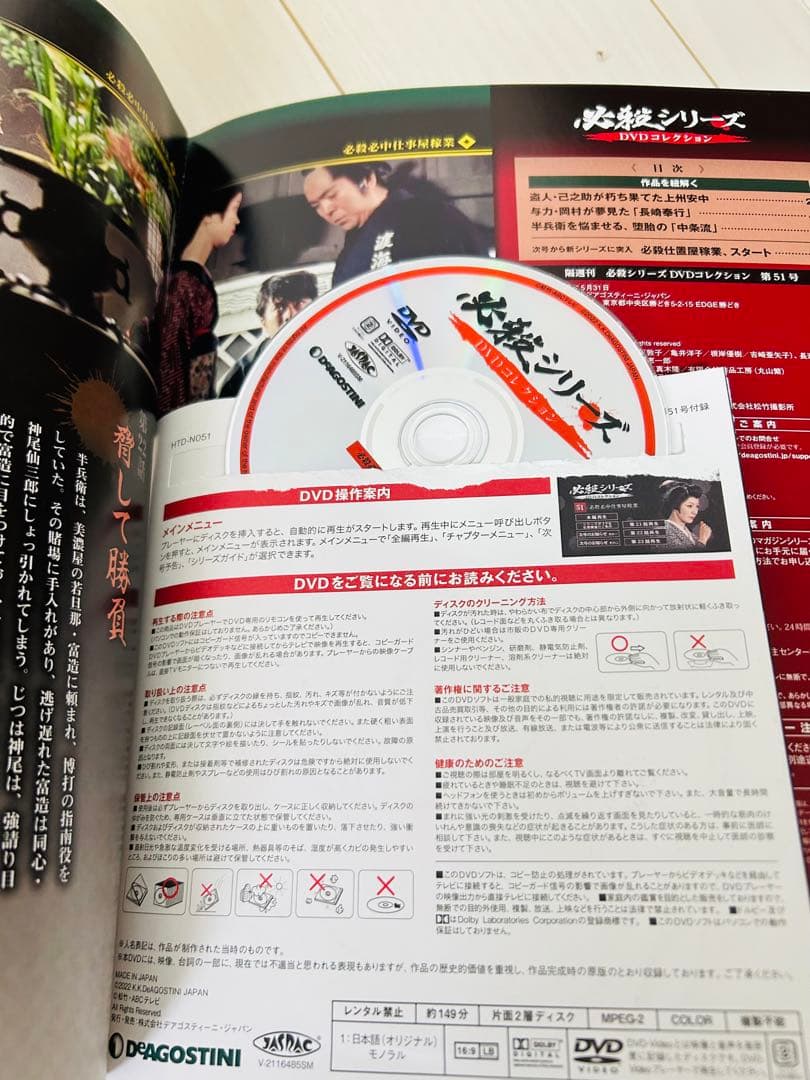 必殺シリーズ DVDコレクション 44〜45 ホルダー付
