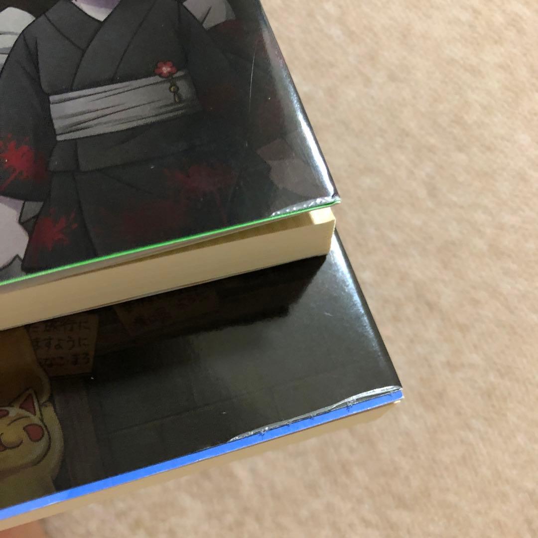 ふしぎ駄菓子屋銭天堂18冊セット