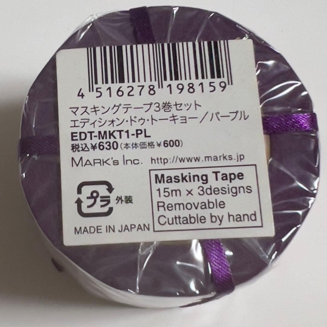 【未開封・廃盤】MARK’S マスキングテープ3巻セット×3個