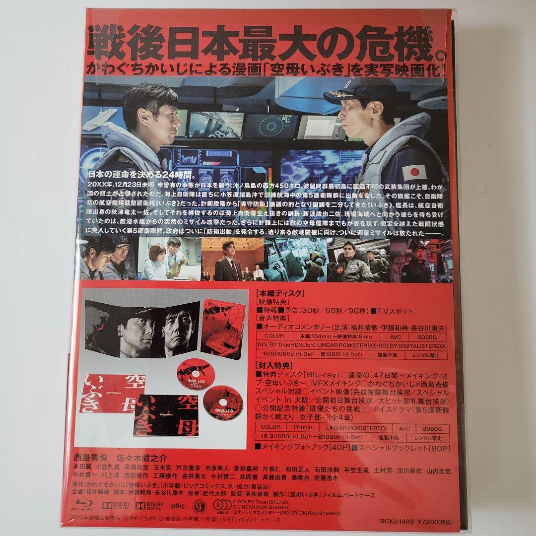 空母いぶき('19「空母いぶき」フィルムパートナーズ)〈特装限定版・2枚組〉
